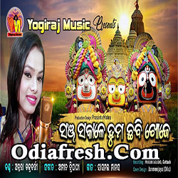 Sanja sakale Tuma Chhabi Khoje Odia Bhajan Song by Antara Chakrabroty